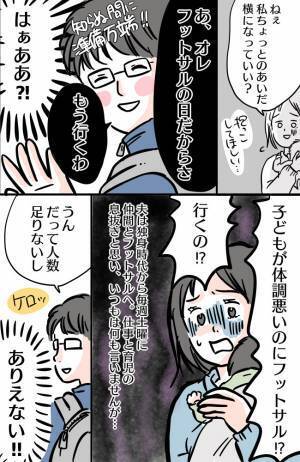 「え、この状況で出かける気！？」育児に協力的で子煩悩だと思っていた夫。まさかの行動に失望！