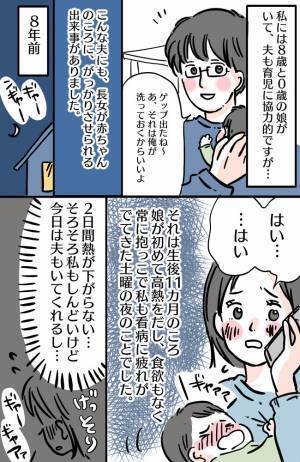 「え、この状況で出かける気！？」育児に協力的で子煩悩だと思っていた夫。まさかの行動に失望！