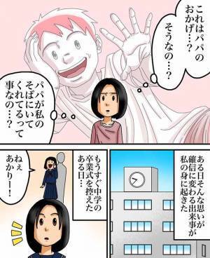 「パパのおかげなの…？」夢を見てから次々と起こる不思議な出来事