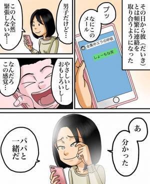 「パパのおかげなの…？」夢を見てから次々と起こる不思議な出来事