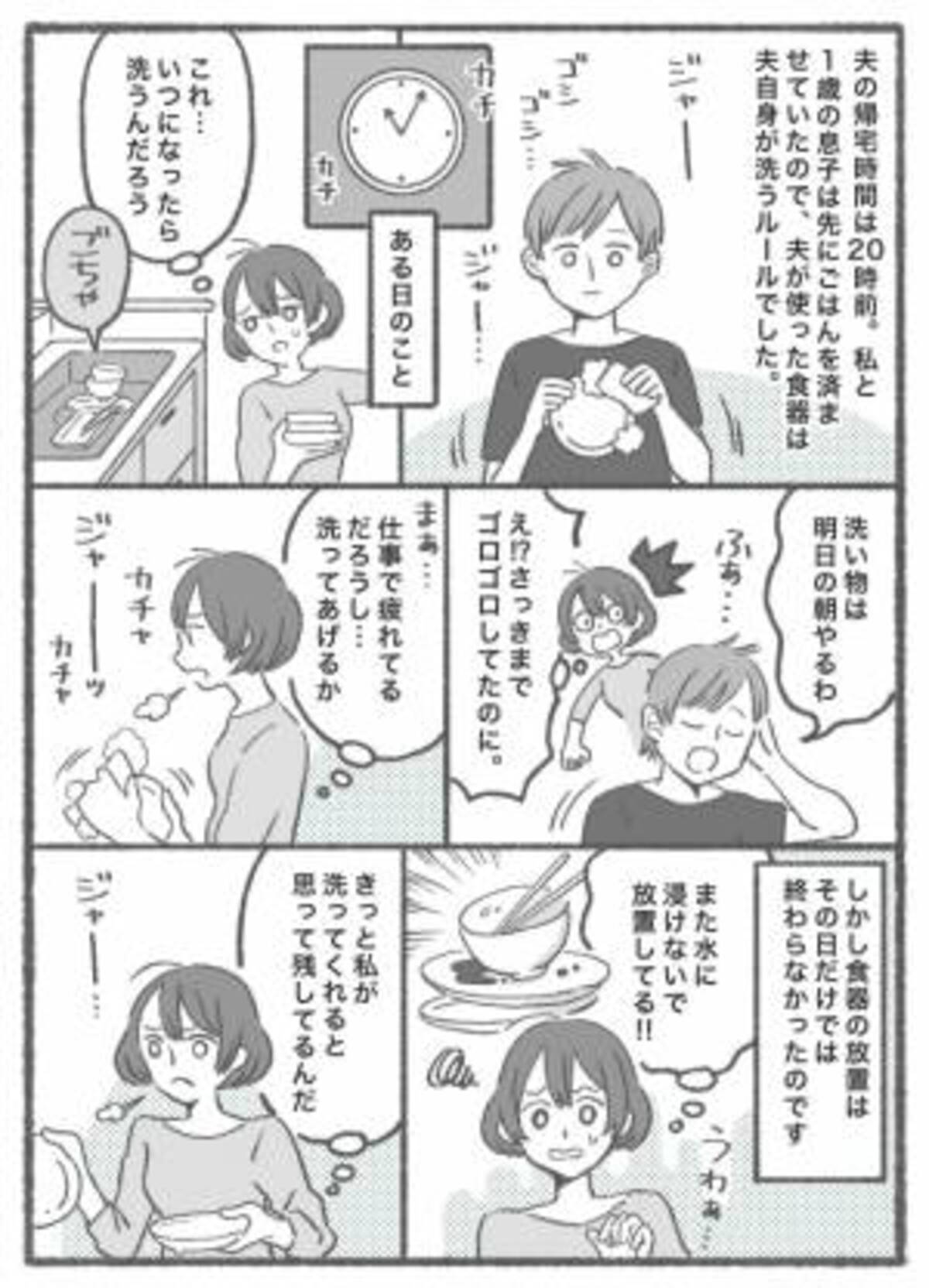 明日やるわ 何度言っても食器洗いせずに放置する夫 結局人任せ イライラの限界で強硬手段に 21年9月30日 ウーマンエキサイト 1 2