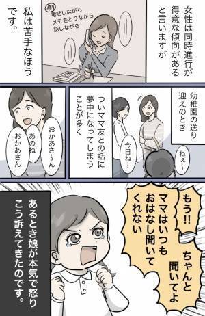 「ママちゃんと聞いて！」娘が大激怒！ママ友との会話につい夢中になってしまい…