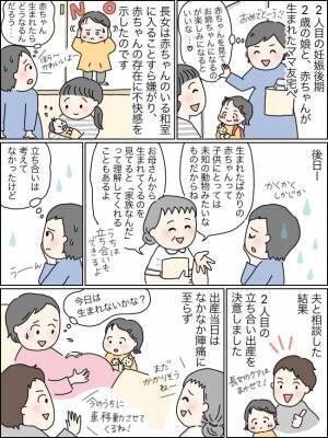 赤ちゃんが受け入れられない長女…。「妹大好き」に変わった意外なキッカケとは？