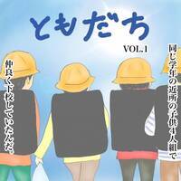 ＜小学生トラブル＞「お前は端っこ歩け！」え、なんで俺だけ？ある日突然、友だちに命令されてしまい…