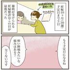 「絶対ここで産みたい！」そう思っていたのに、医師の放った言葉とは…