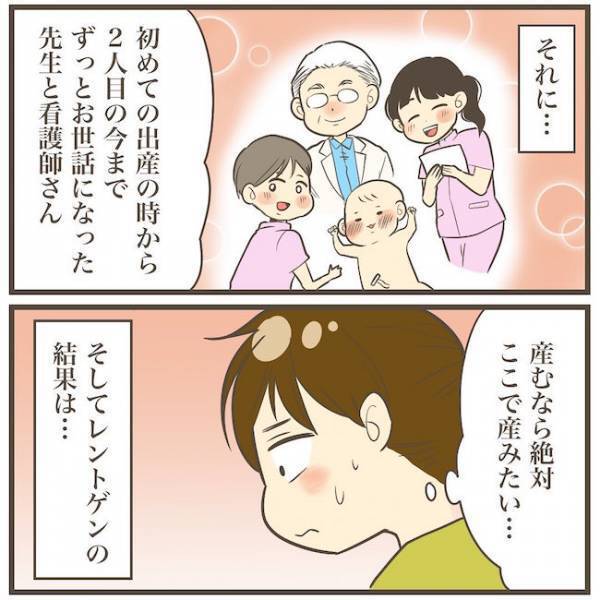 「絶対ここで産みたい！」そう思っていたのに、医師の放った言葉とは…