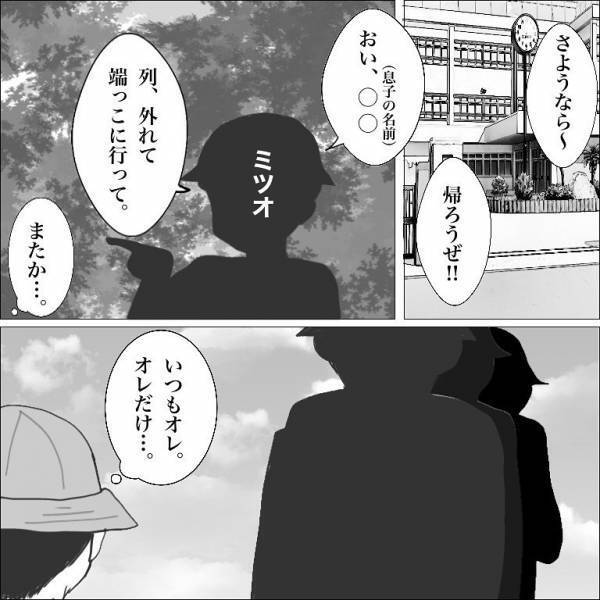 ＜小学生トラブル＞「もう一人で帰りたい」下校中、毎日仲間外れに。傷ついた息子はとうとう…