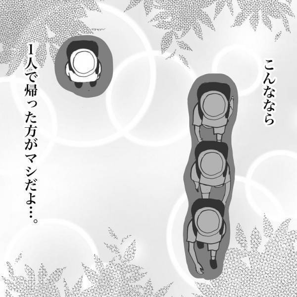 ＜小学生トラブル＞「もう一人で帰りたい」下校中、毎日仲間外れに。傷ついた息子はとうとう…