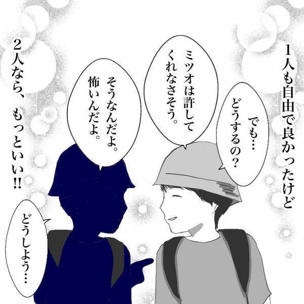 ＜小学生トラブル＞「ボク一緒に帰りたいんだ！」仲間外れにされた友だちから本音を打ち明けられて