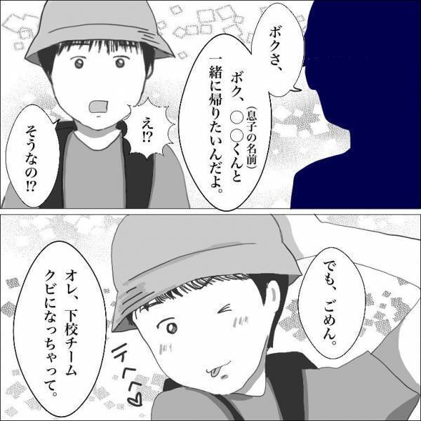 ＜小学生トラブル＞「ボク一緒に帰りたいんだ！」仲間外れにされた友だちから本音を打ち明けられて