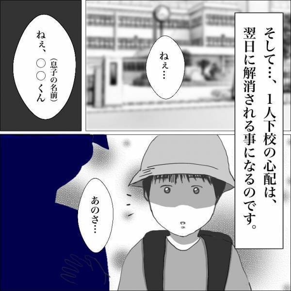 ＜小学生トラブル＞「ボク一緒に帰りたいんだ！」仲間外れにされた友だちから本音を打ち明けられて