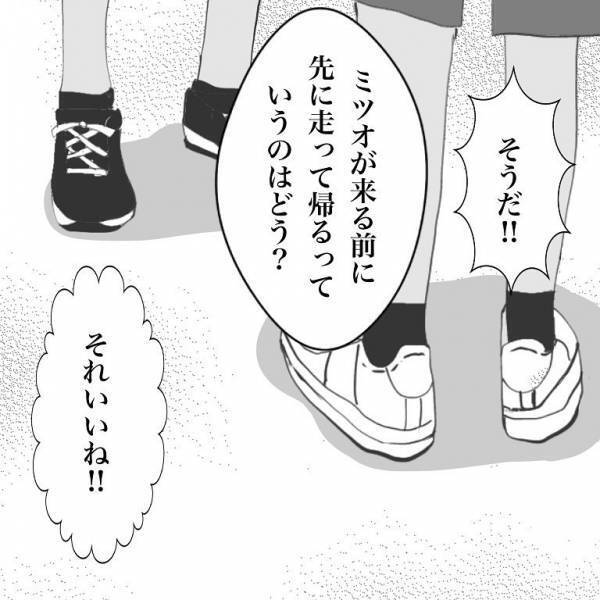 ＜小学生トラブル＞「ボク一緒に帰りたいんだ！」仲間外れにされた友だちから本音を打ち明けられて