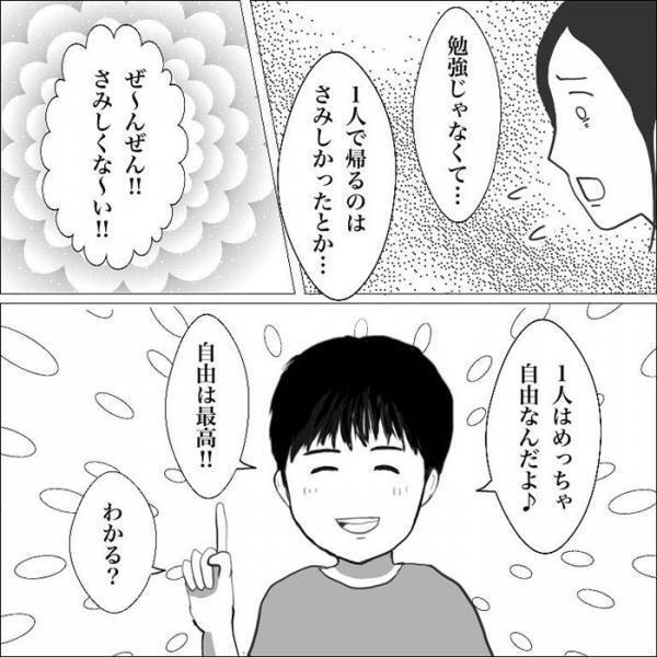 ＜小学生トラブル＞「ボク一緒に帰りたいんだ！」仲間外れにされた友だちから本音を打ち明けられて