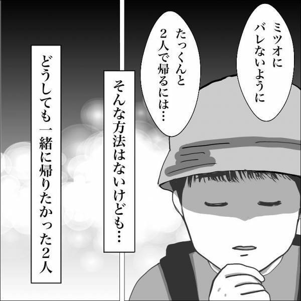 ＜小学生トラブル＞「ボク一緒に帰りたいんだ！」仲間外れにされた友だちから本音を打ち明けられて