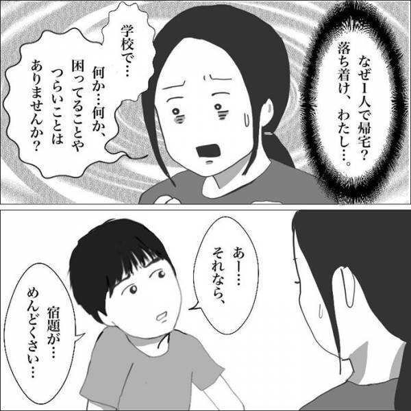 ＜小学生トラブル＞「ボク一緒に帰りたいんだ！」仲間外れにされた友だちから本音を打ち明けられて