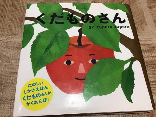 保育園で子どもたちに大人気♪買って損ナシ！現役保育士がおすすめする「定番絵本」4選