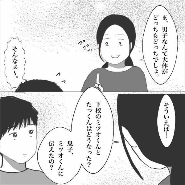 ＜小学生トラブル＞「もういじめないで！」意地悪なボス友に言えた！実は息子も…すべてを知った母は？