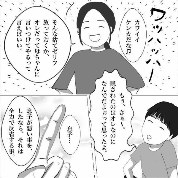 ＜小学生トラブル＞「もういじめないで！」意地悪なボス友に言えた！実は息子も…すべてを知った母は？