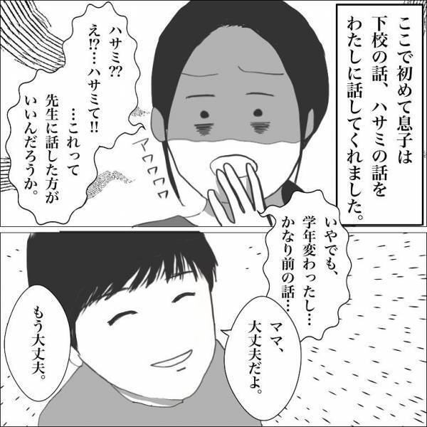 ＜小学生トラブル＞「もういじめないで！」意地悪なボス友に言えた！実は息子も…すべてを知った母は？
