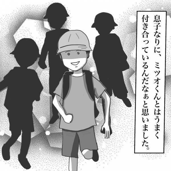 ＜小学生トラブル＞「もういじめないで！」意地悪なボス友に言えた！実は息子も…すべてを知った母は？