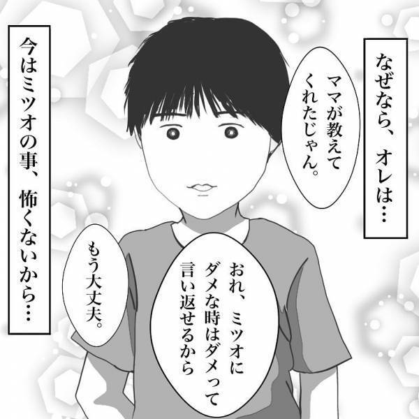 ＜小学生トラブル＞「もういじめないで！」意地悪なボス友に言えた！実は息子も…すべてを知った母は？