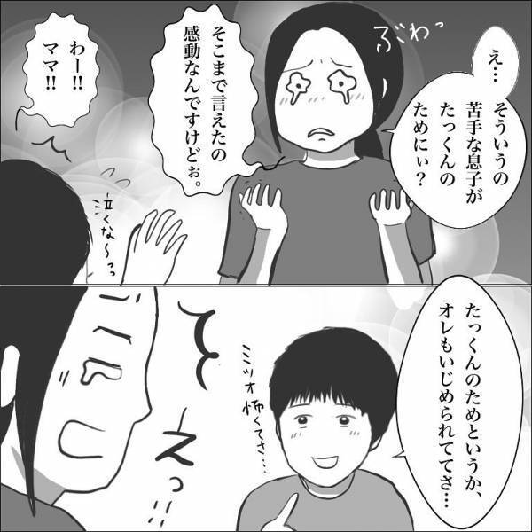 ＜小学生トラブル＞「もういじめないで！」意地悪なボス友に言えた！実は息子も…すべてを知った母は？