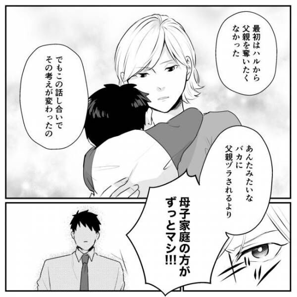 夫の不倫 父親を奪いたくなかった けれど サレ妻が突き付けた覚悟 21年10月10日 ウーマンエキサイト 1 2