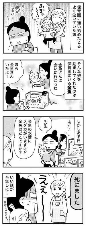 「なんで言うの？？」今までの苦労が台無しに…。保育士さんの発言に驚いた件