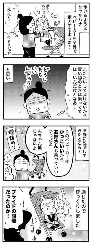 「プライド高っ！？」娘のイヤイヤに母がとった策が効果あり過ぎた件