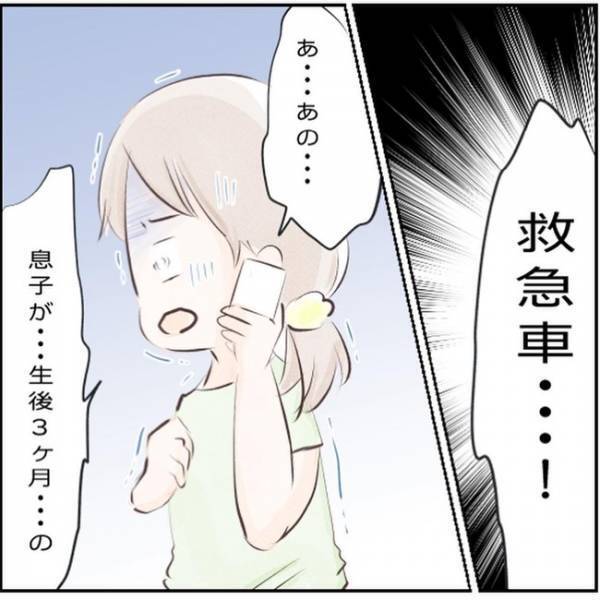 「意識がない…」頭を打った息子のもとに駆け寄るも動揺して放心状態に