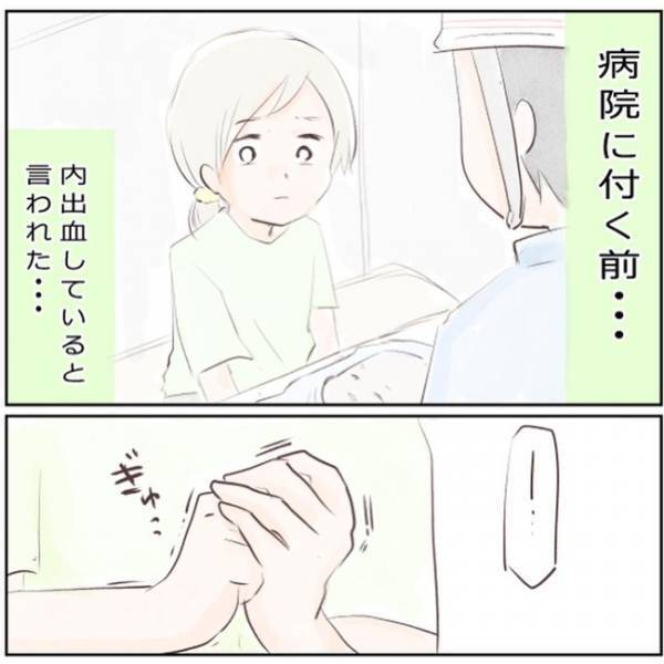 「内出血しています」ただならぬ事態に頭が真っ白に…。診察の結果は…？