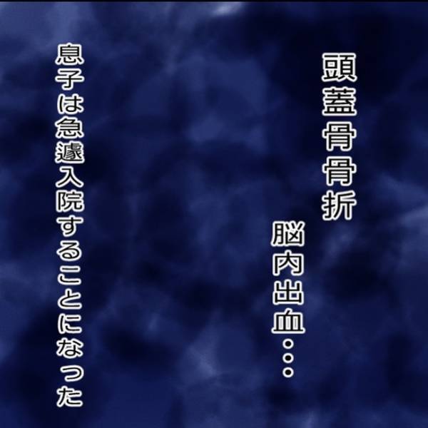 「内出血しています」ただならぬ事態に頭が真っ白に…。診察の結果は…？