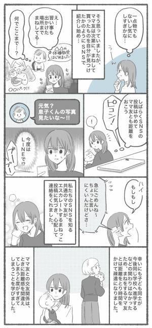 なんでもまねっこ！？服をはじめ、習い事やおでかけ先まで…度が過ぎるママ友の行動