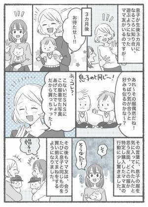 なんでもまねっこ！？服をはじめ、習い事やおでかけ先まで…度が過ぎるママ友の行動