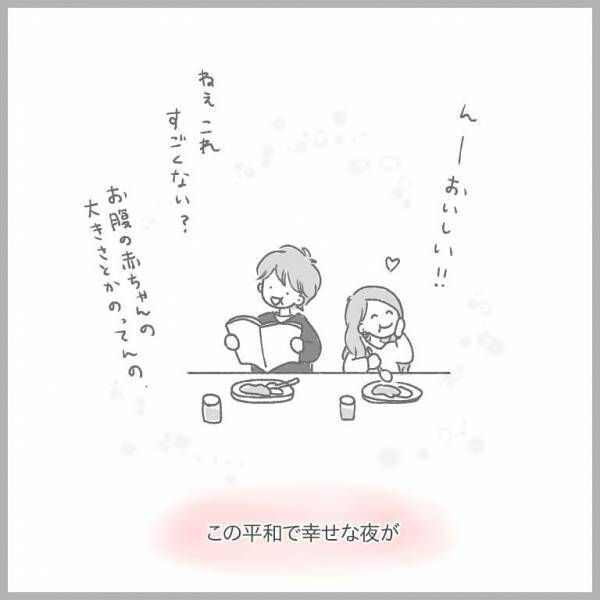 ＜2度の流産の話＞夫が妊娠のお祝いをしてくれた。まさか赤ちゃんと過ごす最後の夜になるなんて