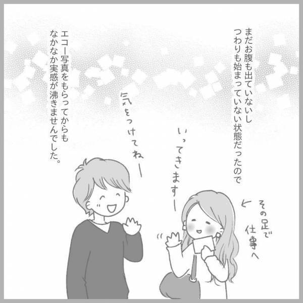 ＜2度の流産の話＞夫が妊娠のお祝いをしてくれた。まさか赤ちゃんと過ごす最後の夜になるなんて