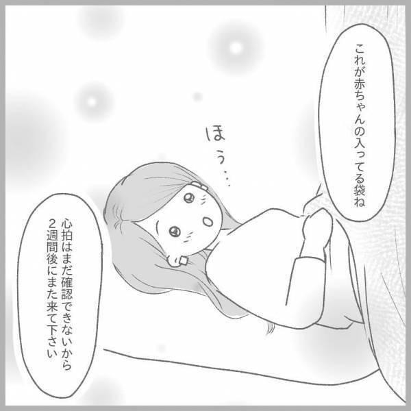 ＜2度の流産の話＞夫が妊娠のお祝いをしてくれた。まさか赤ちゃんと過ごす最後の夜になるなんて