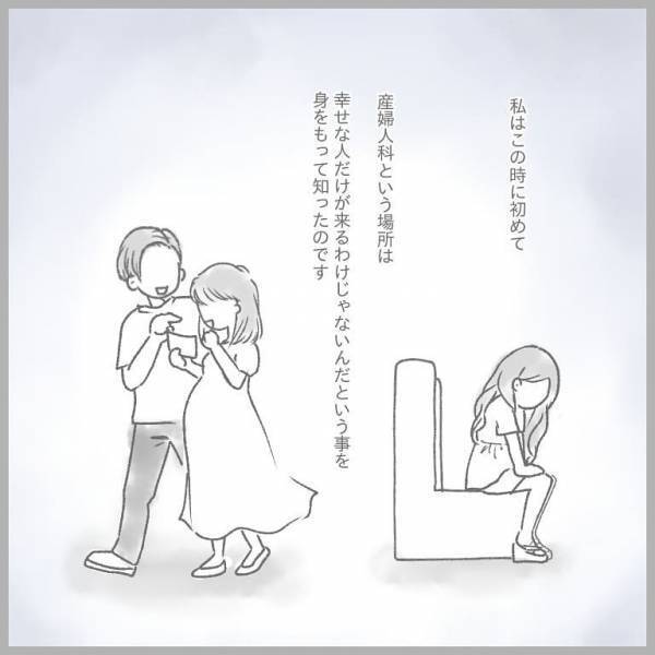 ＜2度の流産の話＞産婦人科は「幸せな人」だけじゃない。身をもって知った日、夫が…？