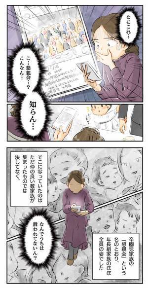 「なんでうちは誘われてないん…？」ママ友のSNSで知る驚愕の事実に動揺し…