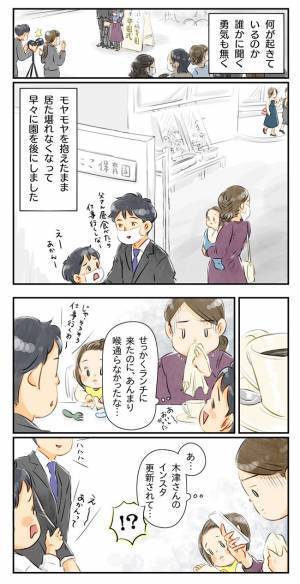 「なんでうちは誘われてないん…？」ママ友のSNSで知る驚愕の事実に動揺し…