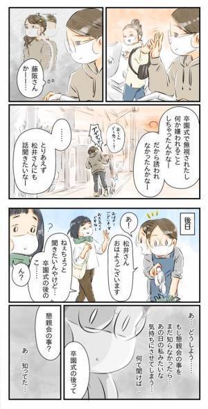 「嫌われることしたかな？」懇親会の幹事は、私を無視したママ友！？　