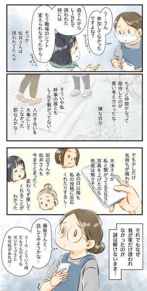 「嫌われることしたかな？」懇親会の幹事は、私を無視したママ友！？　