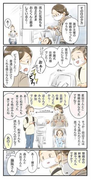 「嫌われることしたかな？」懇親会の幹事は、私を無視したママ友！？　