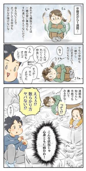 息子から渡されたクシャクシャの紙。散らかった部屋からでてきたものに胸騒ぎが…！