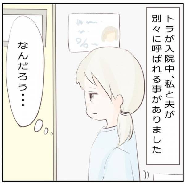 「俺も同じこと聞かれた…」入院中、夫婦が別々で呼び出された真意とは…？