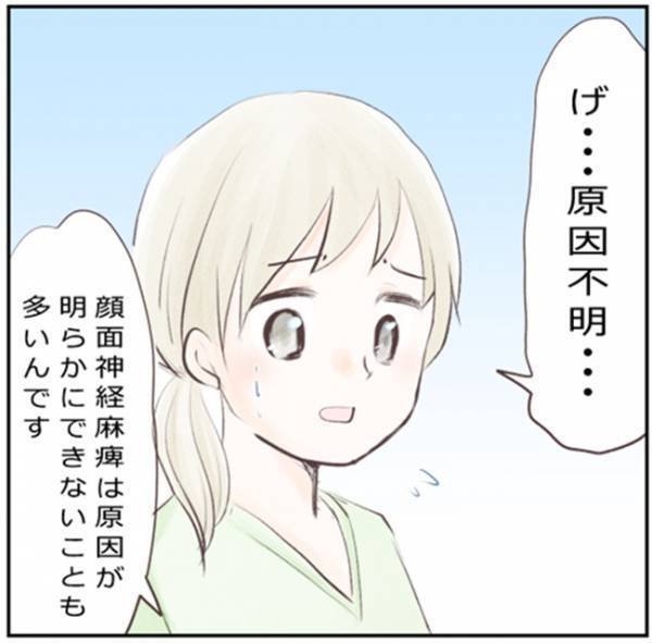 「原因不明？」顔の麻痺について医師から告げらたことは…