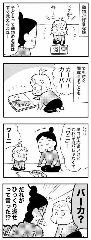 「大人気なかった！？」思わず声を荒げてしまった娘の行動とは…？