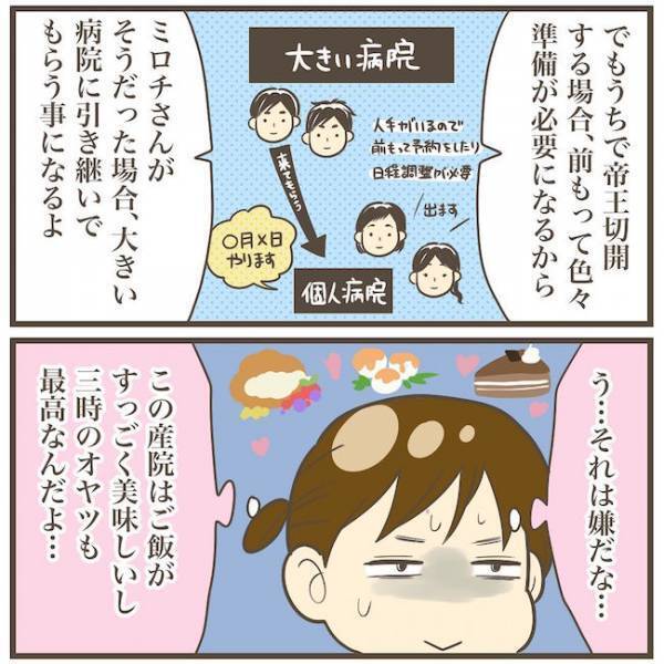 「産むなら絶対今の病院で！」そう思っていたのに、医師の放った言葉とは…