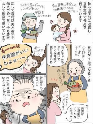 「早く働いて保育園に預けなさい！」「わがままになる！」義母からの圧に耐えられず…