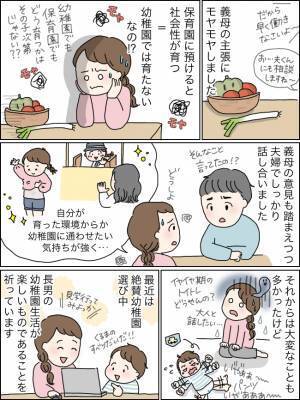 「早く働いて保育園に預けなさい！」「わがままになる！」義母からの圧に耐えられず…